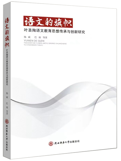 《语文的旗帜》入选“中国教育报2023年度教师喜爱的100本书”.jpg 《语文的旗帜》入选“中国教育报2023年度教师喜爱的100本书”.jpg